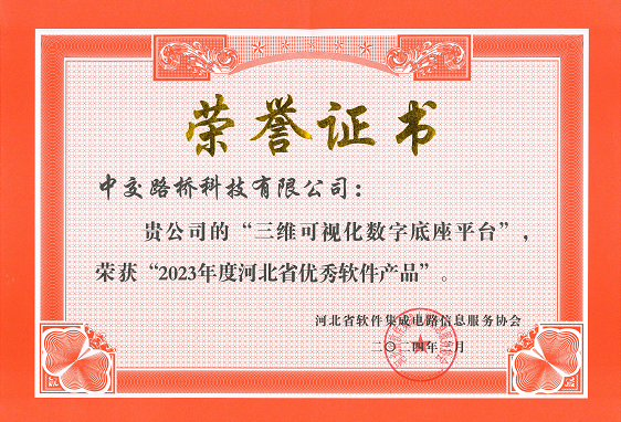 2023年度河北省优秀软件产品——基安物联三维可视化数字底座平台